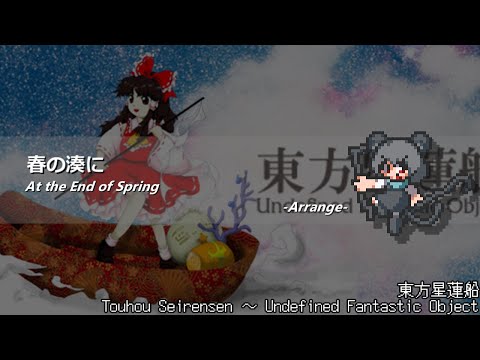 アレンジ]東方星蓮船 - 春の湊に - YouTube