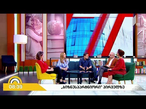 \"ბიზნესპარტნიორი\" სტუმრად \"ახალ დღეში\"