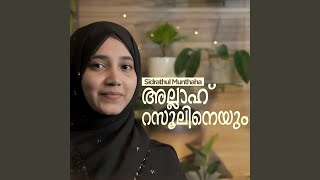 Allah Rasoolineyum - Sidrathul Munthaha