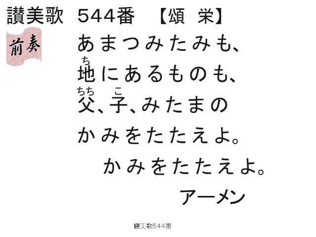 賛美歌544歌付き- YouTube