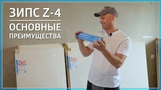 Всё о панелях ЗИПС-Z4 и реальный тест звукоизоляции