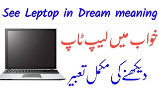 Sachi Tabeer Khwab Mein laptop dekhna laptop in dream meaning