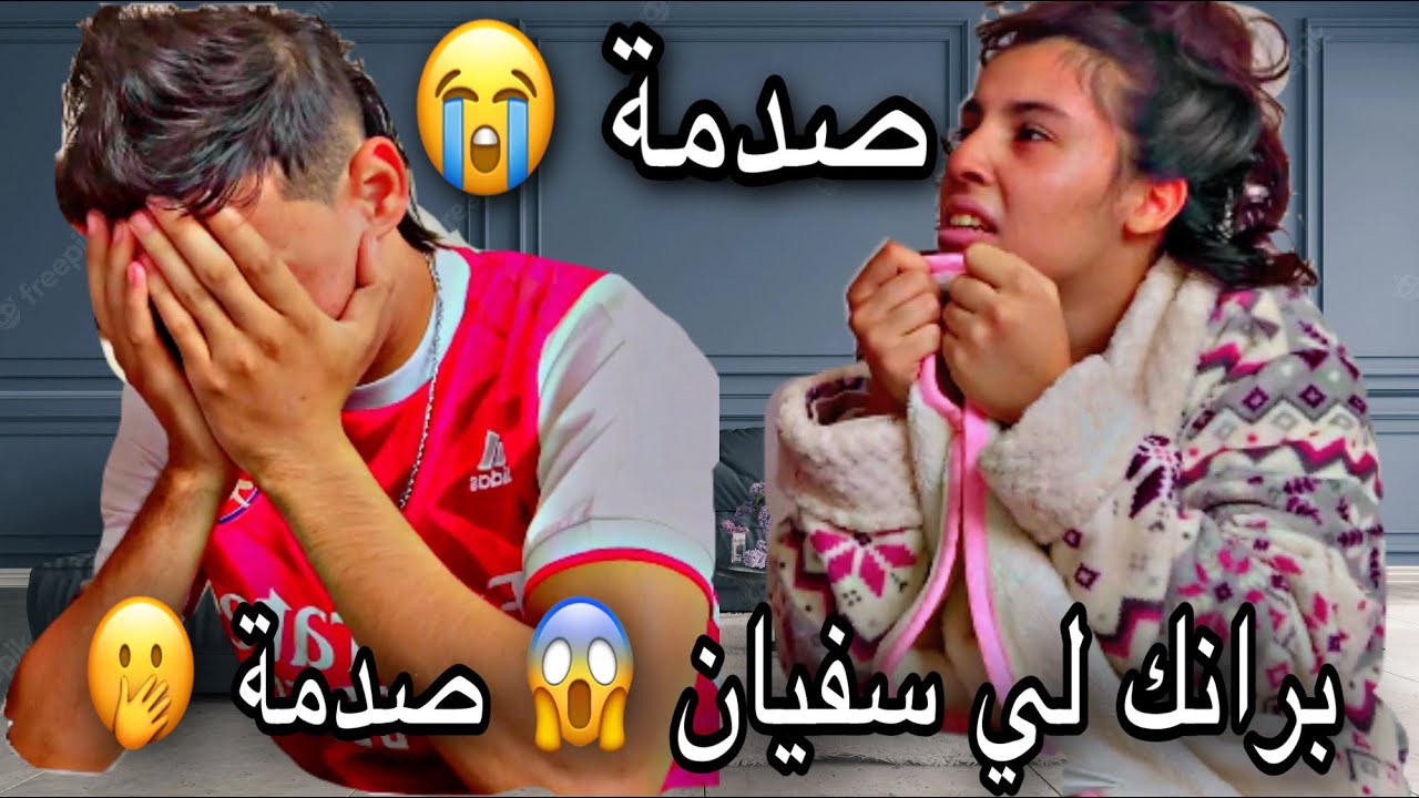درت ☝️برانك بسفيان 😂 أنا غنموت ⛔️شوفو ردت 😱الفعل ديالو 💔ميمكنش