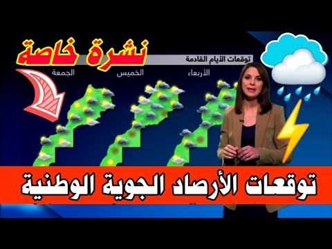 عاجل مباشر طقس اليوم وغدا الاحد 23 نونبر 2025 توقعات الارصاد الجوية بالمغرب