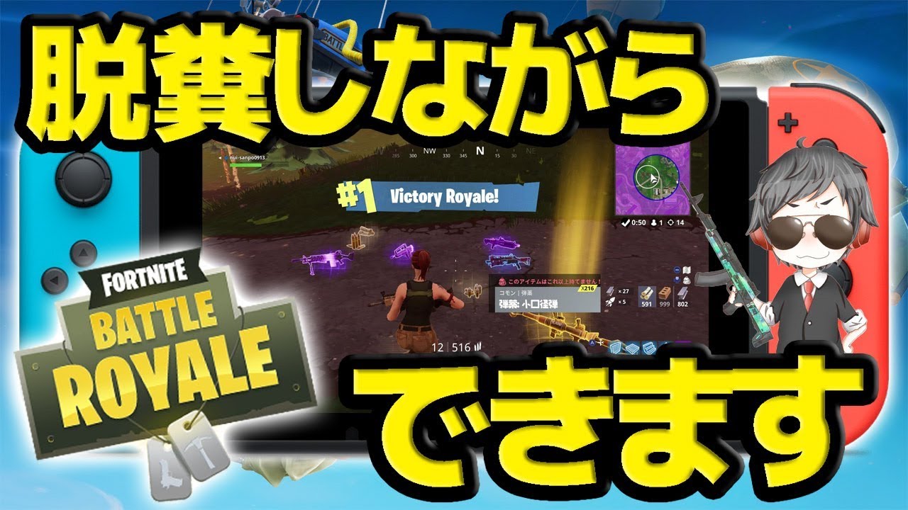 Switch版fortnite う こしながらできる神ゲー 任天堂switch版フォートナイトやってみた ぬいさんぽ Youtube