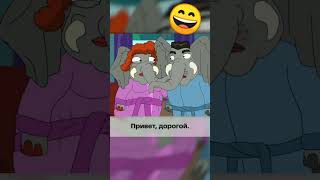 #слон #2x2 #усы #угар #смех #мультик #shorts