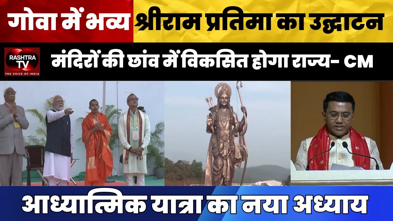 Goa में Temple Tourism का नया अध्याय | Rashtra TV Update - YouTube