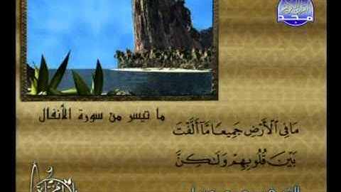 سورة الانفال 45 الى 75 ـــ محمد جبريل