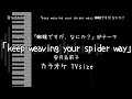 蜘蛛ですが、なにか? OP - TV size 「keep weaving your spider way」 安月名莉子 【耳コピ カラオケ】
