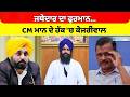 Jathedar Kuldeep Singh Gargaj Vs Bhagwant Mann: ਜਥੇਦਾਰ ਦਾ ਫੁਰਮਾਨ...CM ਮਾਨ ਦੇ ਹੱਕ 'ਚ Arvind Kejriwal