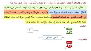 الصف الحادي عشر   المسار العلمي   اللغة العربية   كتابة   كتابة مقال نقاشي 1