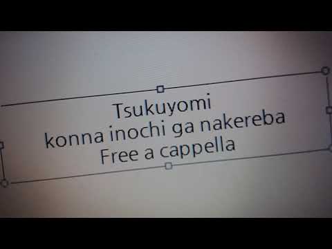 月詠み - こんな命がなければ Free a cappella フリーアカペラ