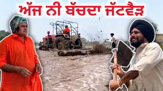 Fukre Jattbedh ( ਫੁਕਰੇ ਜੱਟਵੈੜ ਅੱਜ ਆਈਆ ਜਾੜ ਥੱਲੇ ) Bhaanasidhu Amanachairman bhanabhagora New Comedy