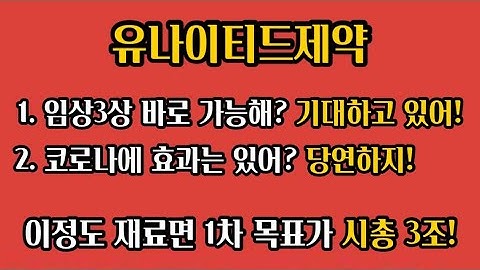 유나이티드제약_흡입형 코로나 치료제//부데소니드 관련주