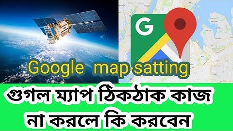 Google Maps is not working, How Google Maps Works,  Google Map GPS  setting (গুগোল ম্যাপের সেটিং)