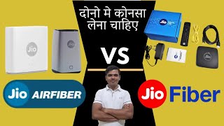 Jio Airfiber vs Jio Fiber | Jio Fiber vs Jio Airfiber jio jioairfiber jioairfiber5g