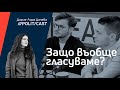 ПолитКаст #5 с Атанас Г. Радев и Ивайло Илиев - за младите и демокрацията, надеждите и бъдещето