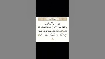 القرآن الكريم سورة النمل آيه ٨٧-٨٨