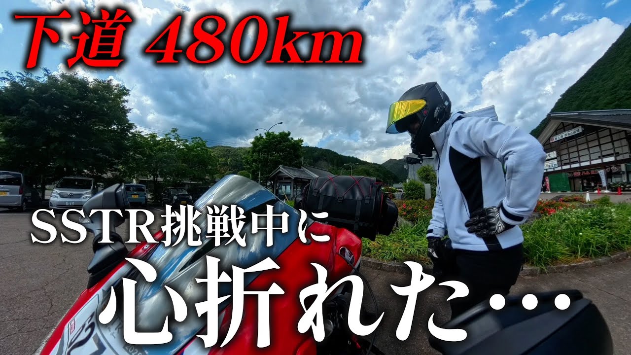【バイク女子】SSTR初挑戦！が、まさかの事態で号泣