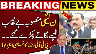 PML-N Rigging Plan Exposed ! | PTI leader's special interview | Capital TV