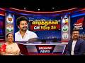 வாழ்த்துக்கள் முதல்வர் CM.Vijay Sir | Ramya CMS
