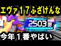 【パチンコ 新台 エヴァンゲリオン17】もう笑えない...【パチンコ 実践】【ひでぴ パチンコ】