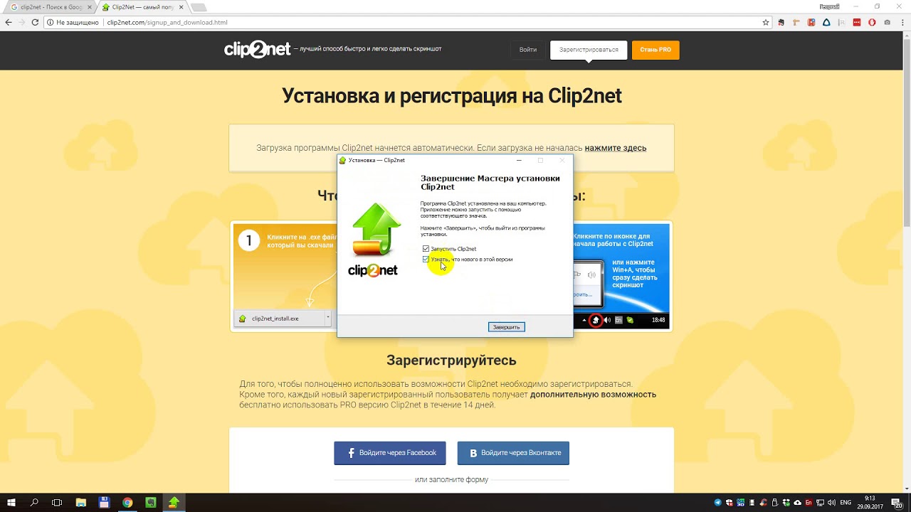 Clip2net. Clips программа. 8 net com