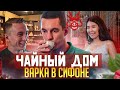 ЧАЙНЫЙ ДОМ // ВАРКА В СИФОНЕ // ВАРКА ШУ ПУЭРА ПО ЛУ ЮЮ И КРАСНЫЙ В СИФОНЕ // Чайная церемония