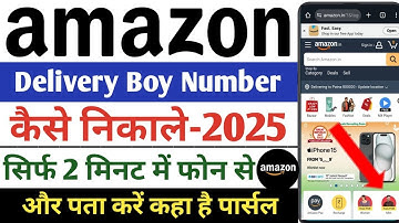Amazon Delivery Boy Number | Amazon Delivery Boy Number Kaise Nikale 2025 | Amazon Delivery Boy