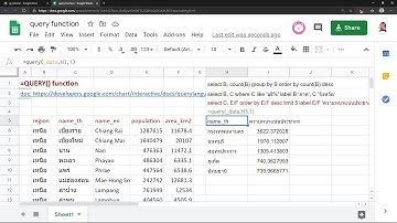 การใช้ query function ในการสืบค้นข้อมูลใน Google Sheets
