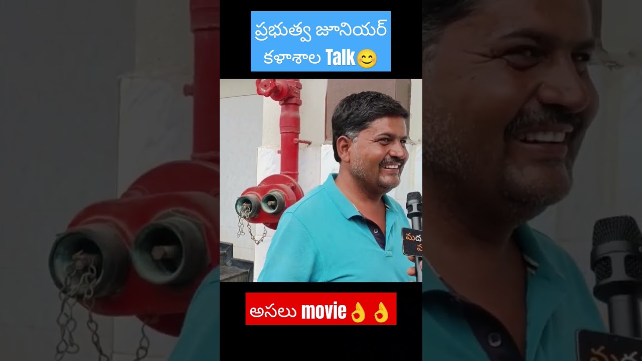 Prabhutva Junior Kalashala Public Talk | Prabhutva Junior Kalashala Movie Review | Madanapalli Masti