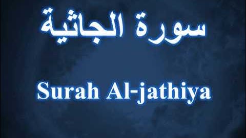 045- Surah Al-jathiya مشارى العفاسى سورة الجاثية