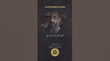 سورة الإسراء الآية 9-11 تلاوة شيخ يونس اسويلص