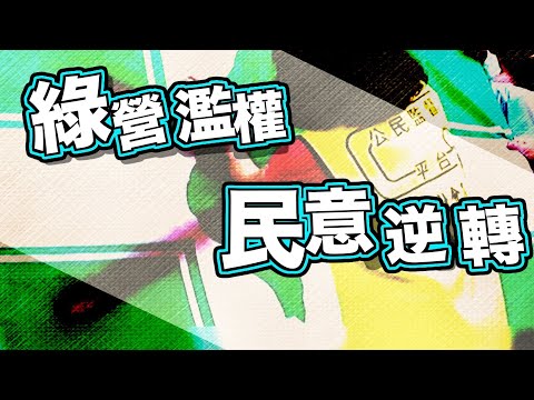 【on.cc東網】東網點評：台30年最大「秋鬥」　民進黨支持率暴跌