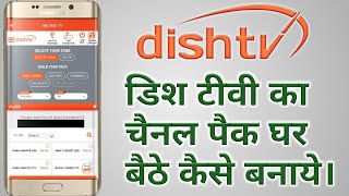 Dish Tv ka "My Pack" kaise select/change kare screenshot 4