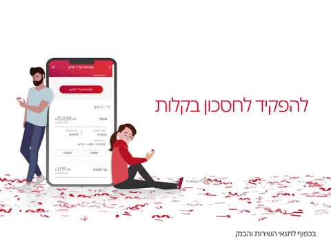 Bank Hapoalim - Gestión de cuentas