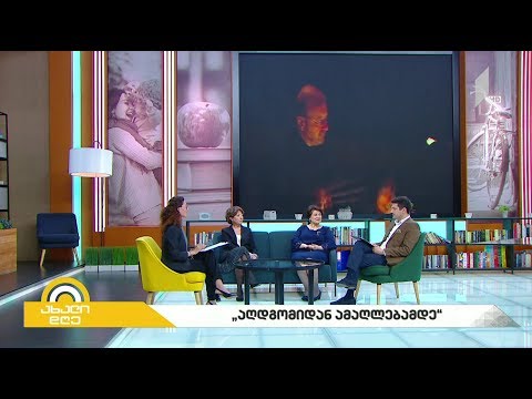 #ახალიდღე ფესტივალი „აღდგომიდან ამაღლებამდე“ წელს მეთოთხმეტედ ჩატარდება