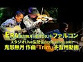 鬼怒無月作曲「Trim」予習用動画 (4/30 スタジオLive生配信)