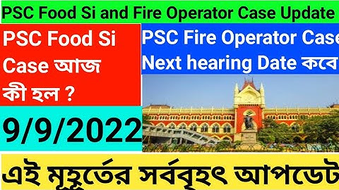 PSC Food Si Case Latest Update।PSC Fire Operator Case Next hearing Date কবে?Food Si Case এ আজ কী হল?