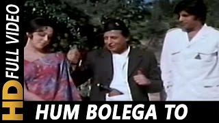 Hum Bolega To Bologe Ki Bolta Hai | Kishore Kumar | Kasauti 1974 Songs | Amitabh, Hema Malini, Pran 