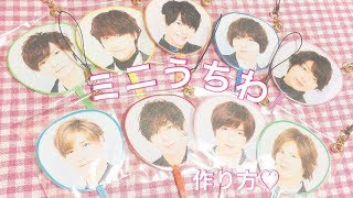 リクエスト 嵐 ミニうちわ作ってみた