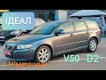 ІДЕАЛЬНИЙ, Volvo V50, 1,6 D2, з Німеччини, 2011рік, 9200$