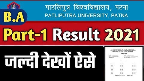 Patliputra University BA Part 1 Result 2021- How To Check BA Part 1 Result | Ppu BA Part 1 Result