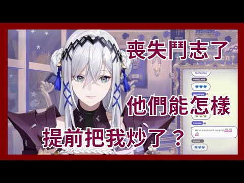【彩虹社EN】夢碎了 Vivi談畢業原因 胃痛警告 看完整個人都不好了【Victoria Brightshield】【Vtuber精華】