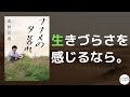 生きづらいなら「ナナメの夕暮れ」が道標になるかも/若林正恭【オードリー】
