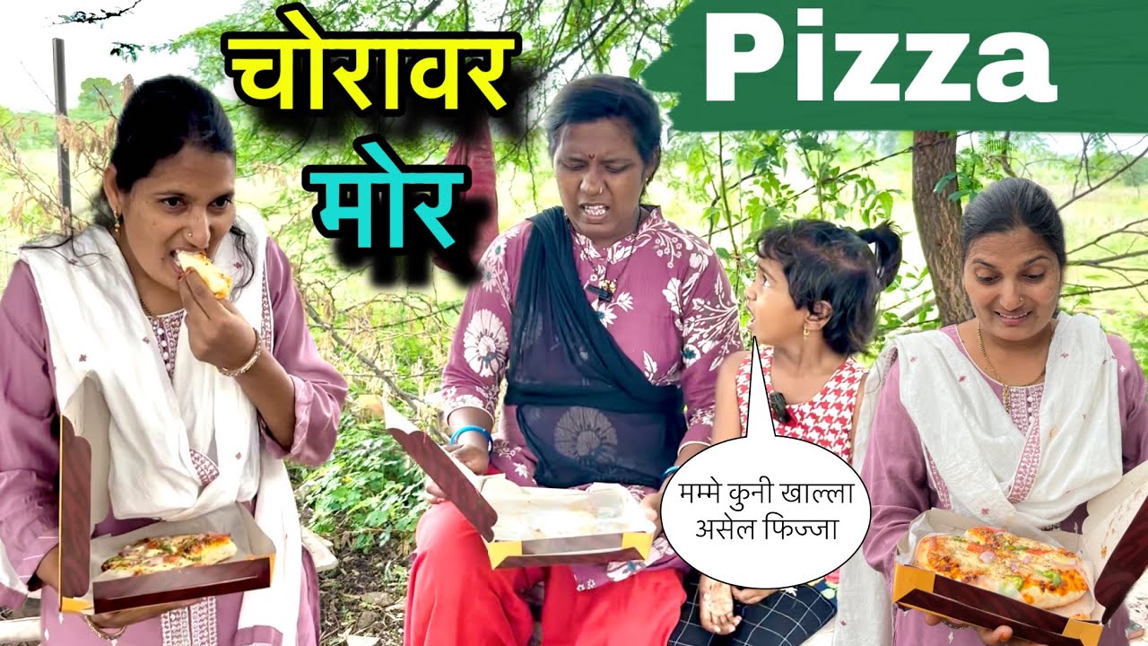 चोरावर मोर 🥱॥ pizza 😜॥ #pari #pizza #funny #comedy