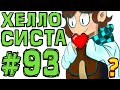 Lp. #Искажение Майнкрафт #93 СЕСТРА ЛОЛОЛОШКИ БОСС