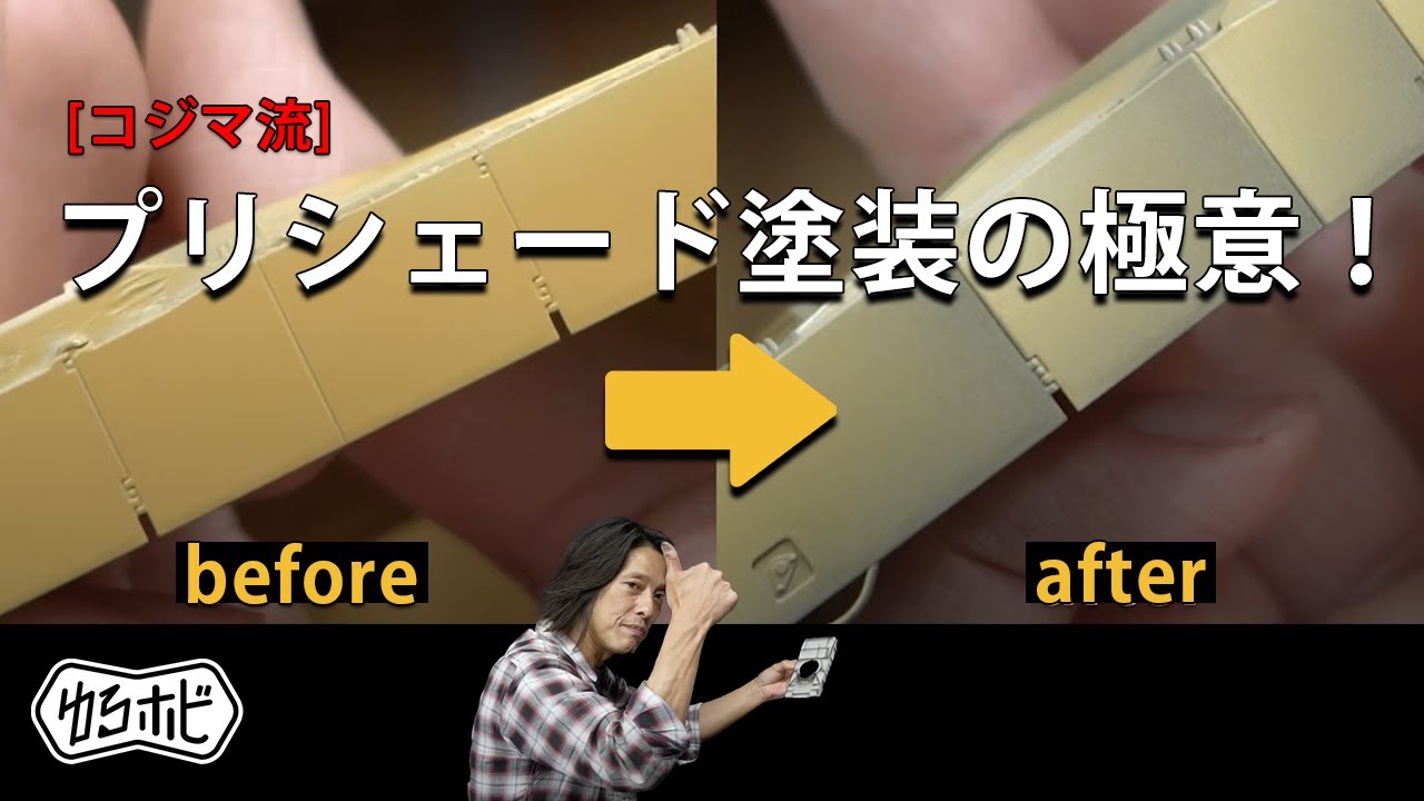 【衝撃】エアブラシベタ塗りで陰影が出る!? プリシェード塗装の極意を実演解説【ゆるホビvol.82】