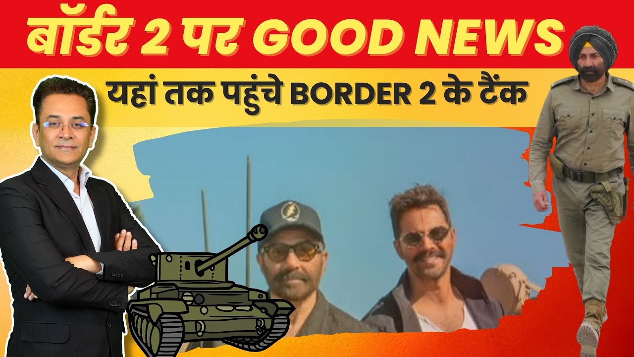 बॉर्डर 2: शूटिंग अपडेट, वरुण धवन और स्मार्ट प्रमोशन रणनीति!