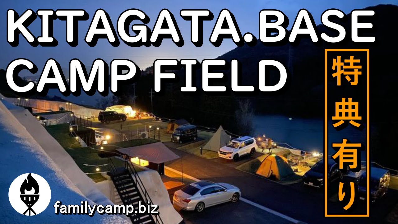 【KITAGATA.BASE CAMP FIELD】温泉激近！！武雄に待望の新規格キャンプ場オープン！/佐賀県武雄市